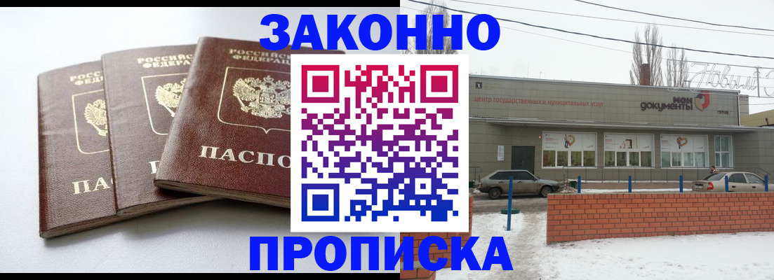 прописка для кредита в Мыски