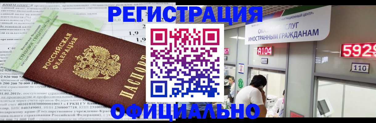 временная регистрация поиск в Мыски