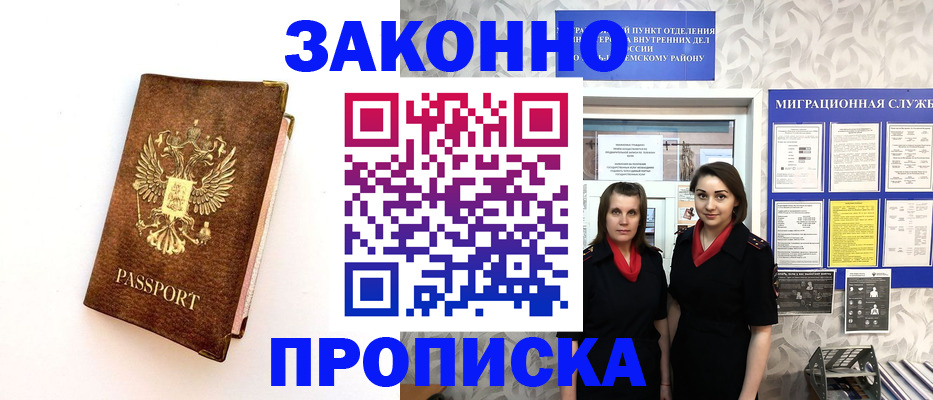 временная регистрация для школы в Мыски