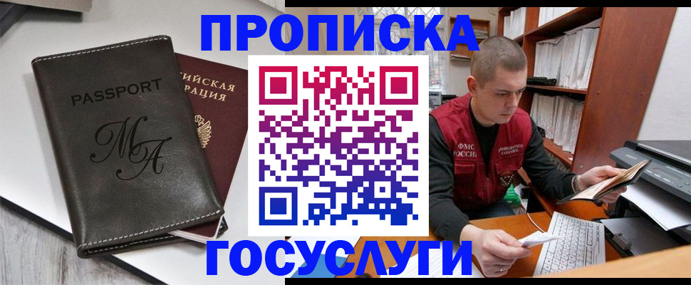 прописка паспорт в Мыски