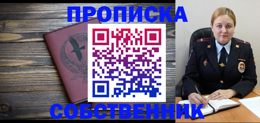 прописка для военкомата в Мыски