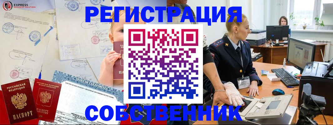 временная регистрация для всех в Мыски