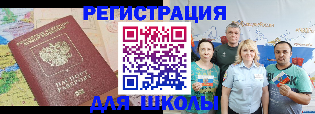 прописка для работы в Мыски